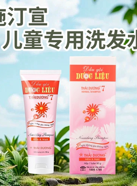 施汀宣泰国进口儿童洗发水女孩3-6岁以上女童专用控油洗发露