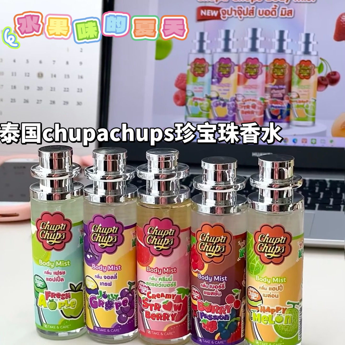 现货 泰国珍宝珠香水身体喷雾水果味香甜草莓苹果