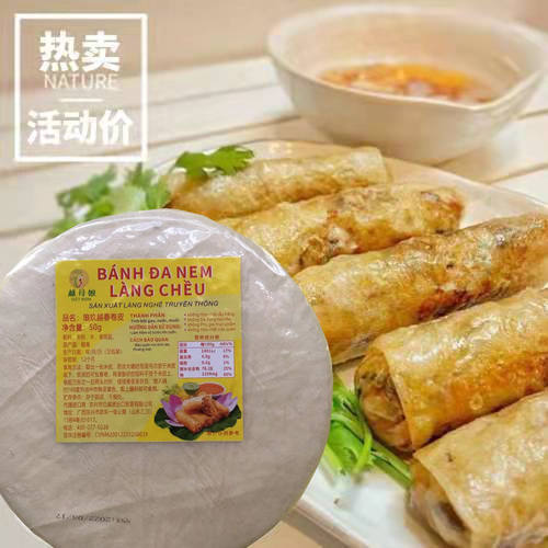 越南油炸BANHADNEM春卷皮直径22cm超薄春饼琅玫春卷皮100g约20片