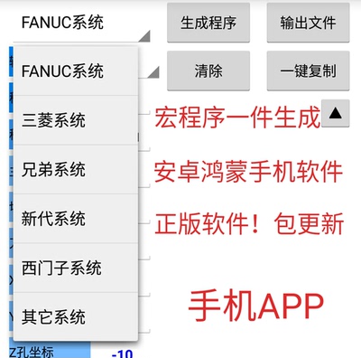 数控手机生成软件一键生成宏程序加工中心编程数控车宏序手机App