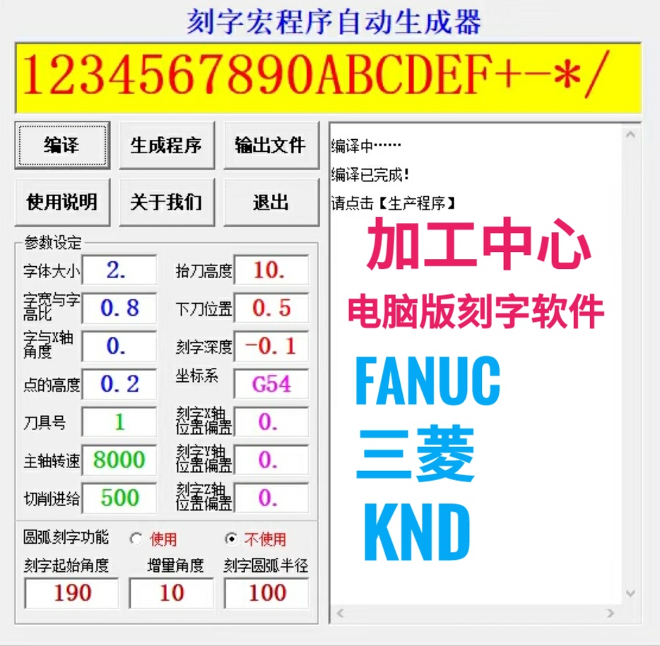 加工中心宏程序流水号刻字软件电脑版本刻数字刻字母刻符号FANUC-封面