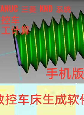 数控车工计算生成软件一键生成宏程序节点计算新代NC宏序手机软件
