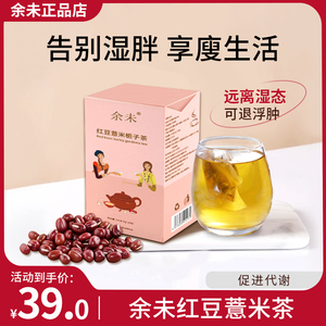 余未红豆薏米茶红豆薏米栀子茶芡实茯苓排湿气除湿气男女养生茶包