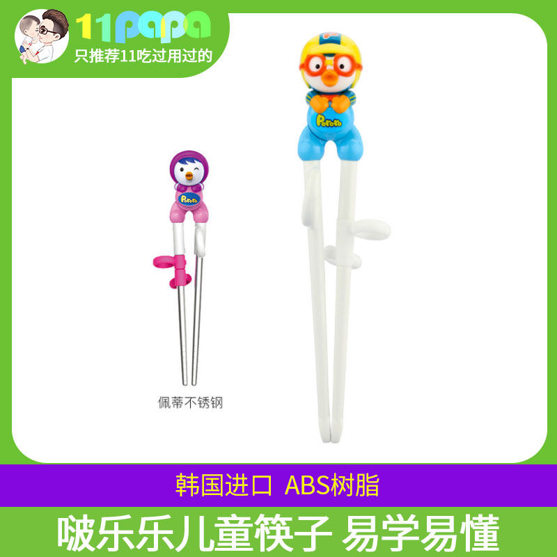11papa啵乐乐儿童筷子爱迪生训练筷幼儿专用家用小孩一段勺子宝宝|ruв категории подгузник/шампунь/вскармливать/тележка кроватью, кубок/посуда/измельчение/Приложение, 儿童筷子 - от Buy2taobao.com для оказания профессиональной услуги покупки агента Taobao