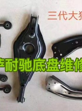 适用于哈弗大狗哈弗H6三代后下摆臂 后悬挂臂后托臂后悬挂