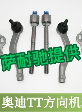 适用于奥迪TT TTS 摆臂球头 16-18转向横拉杆头 方向机内外球头