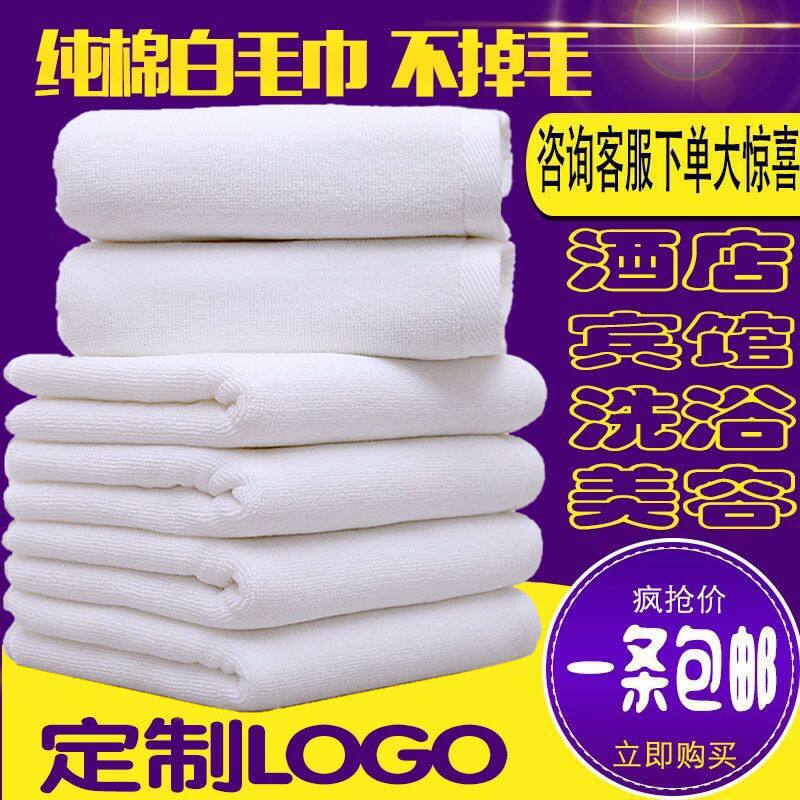 纯棉白色酒店民宿毛巾浴巾宾馆美容院洗浴专用全棉定制logo