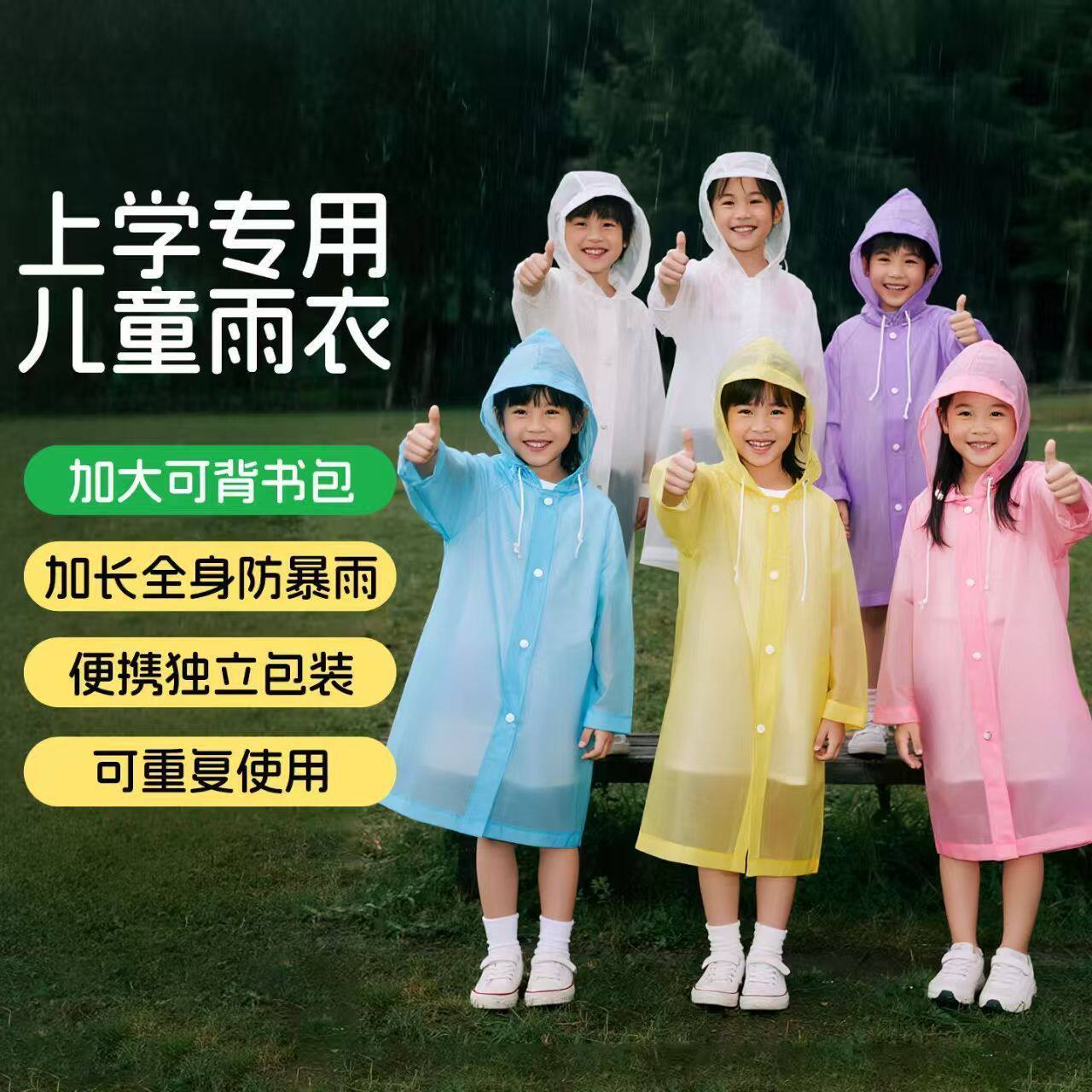 新款加厚便携式儿童雨衣6-12岁漂流非一次性全身学生校用透明雨披