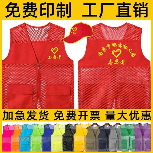 志愿者网眼马甲广告印字背心网格义工活动工作服logo反光