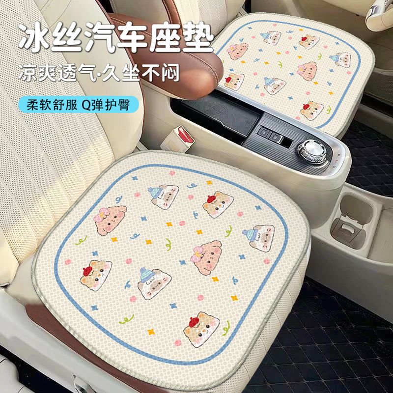冰丝卡通汽车坐垫可爱四季通用通风透气耐脏座垫单片车内车载垫子