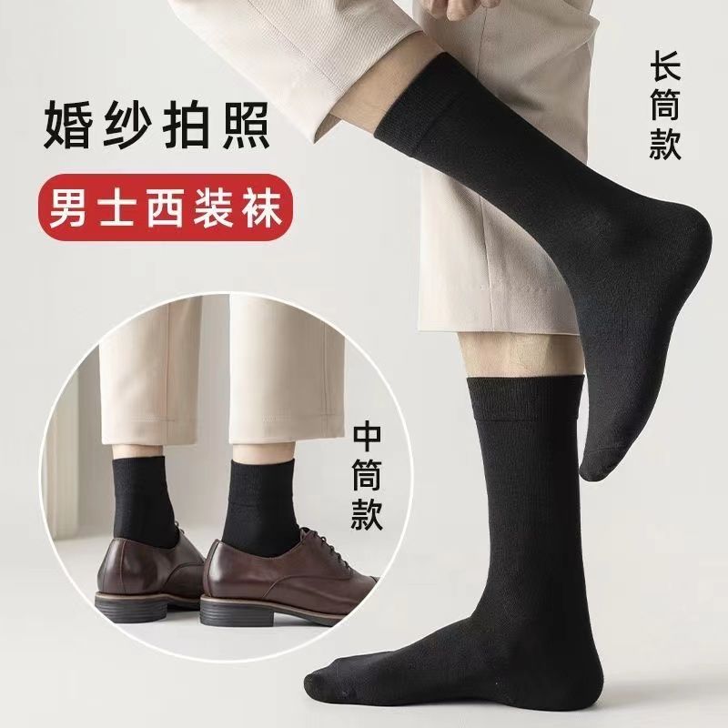 男士黑白袜子拍婚纱照纯棉男女中筒袜春秋商务西装女皮鞋结婚长袜