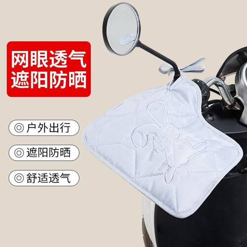 夏季挡风把手套遮阳薄款防雨刺绣前置紫外线骑手分体电动车护手女