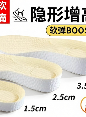 隐形内增高鞋垫女超软踩屎感男士减震不累脚BOOST全掌垫