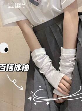 防晒冰袖女jk袖套袖套防紫外线搭配ins原宿风手袖半袖护腕手臂套