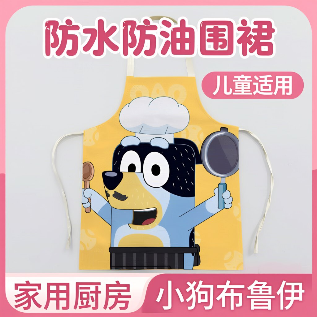 YZY小狗布鲁伊搞笑可爱卡通儿童家用洗碗成人围裙厨房防尘防污