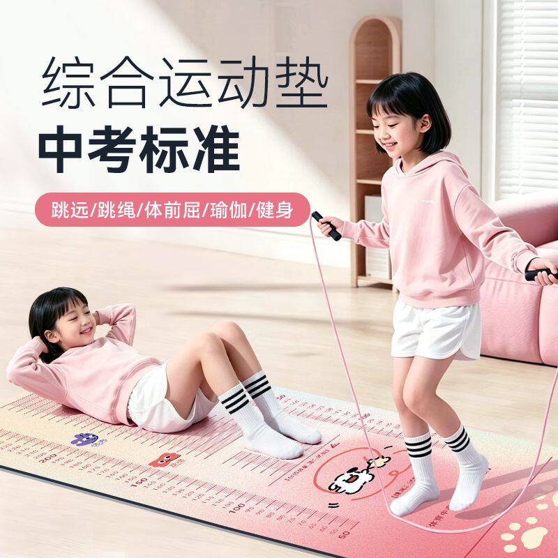跳绳垫卡通体操垫中考体育立定跳远测试专用垫家用防滑学生瑜伽垫