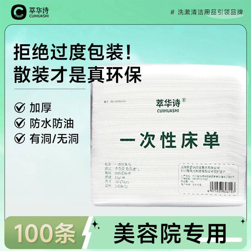 加厚一次性床单按摩旅游美容院单人无纺布床单防水防油SPA油压垫