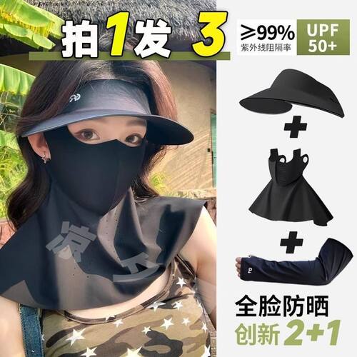 防晒面罩遮脸冰袖套装三件套女帽子护颈一体二件套防紫外线防晒帽