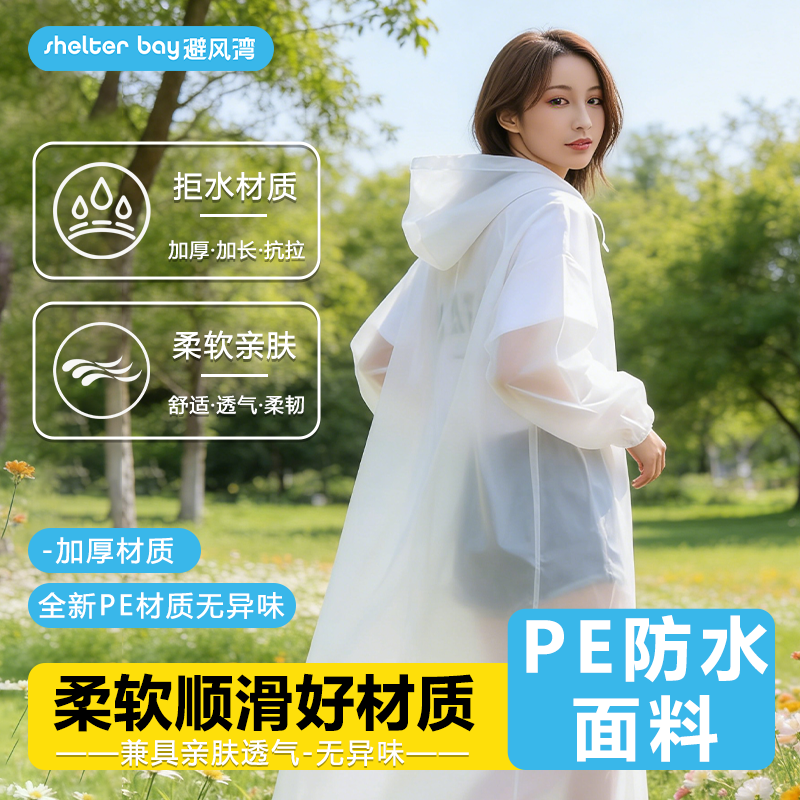 避风湾一次性雨衣PE加厚加长雨披旅游户外防暴雨成人卡片便携式