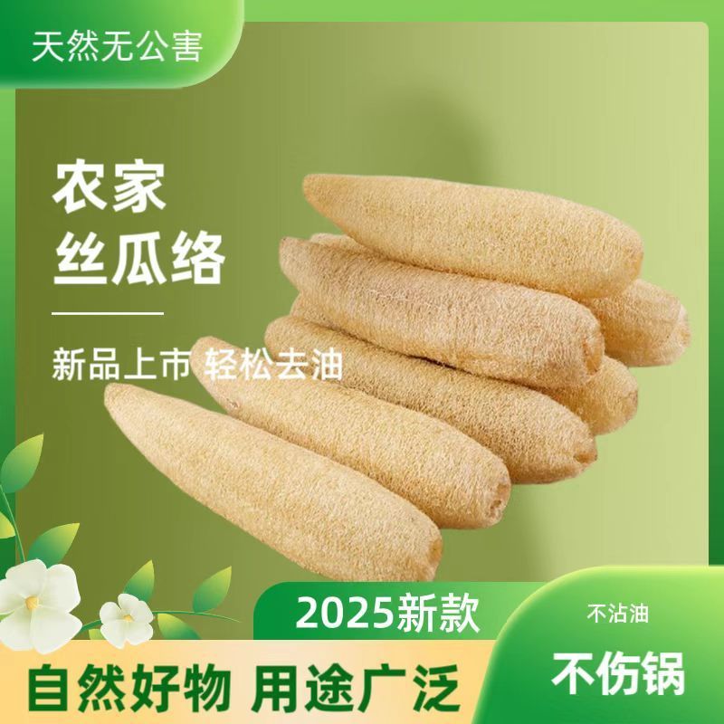 纯天然丝瓜络洗碗刷锅去油神器农家老丝瓜瓤水瓜筋搓澡不伤锅抹布