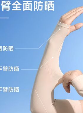 军训肤色隐形袖套冰丝夏手臂防紫外线薄款透气骑行冰袖肘部防护用