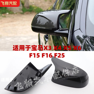 适用宝马X3 X4 X5 X6 F15 F16 F25改装替换牛角后视镜盖外壳装饰
