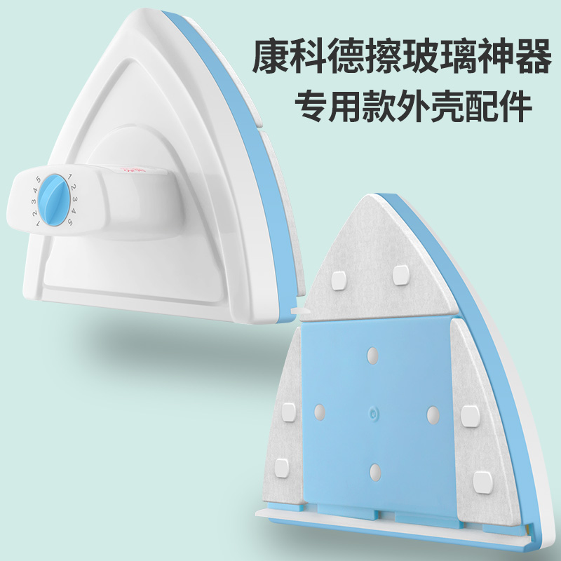 滚珠擦玻璃神器 外壳 清洁棉 刮条 卡扣配件