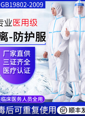 一次性医用防护服防疫防护服医疗连体全身式防飞沫病毒隔离衣包邮