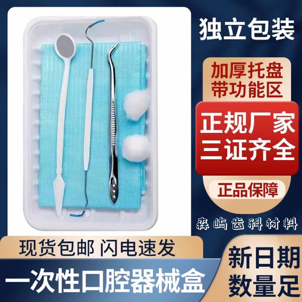 牙科口腔一次性器械盒包200套