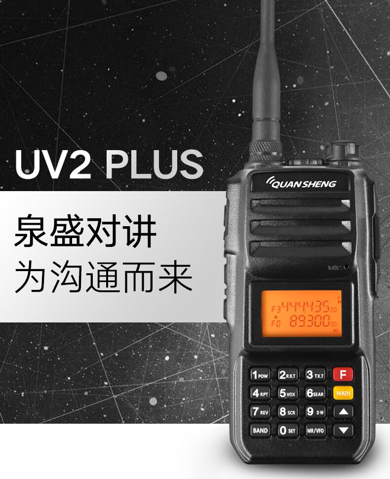 泉盛tg-uv2plus对讲机大功率对讲器黑金刚户外机大金刚10w对讲器