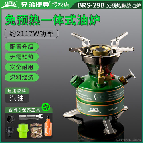 兄弟捷登 BRS-29B 兄弟一体式油炉 汽油炉迷你炉灶便携野营野餐炉