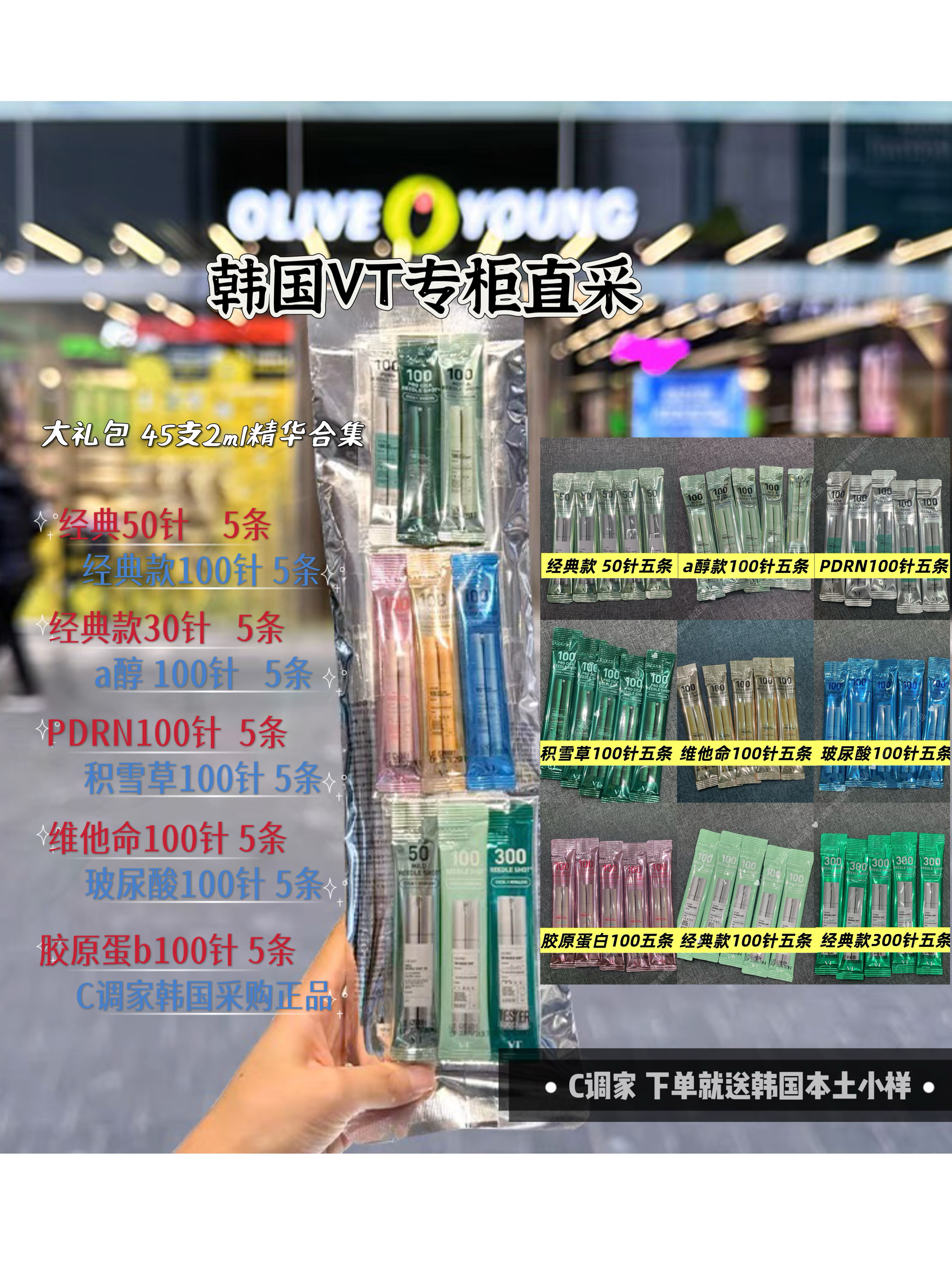 vt微针精华700针小韩国样礼包45条9款改善痘印收缩毛孔三文鱼旅行