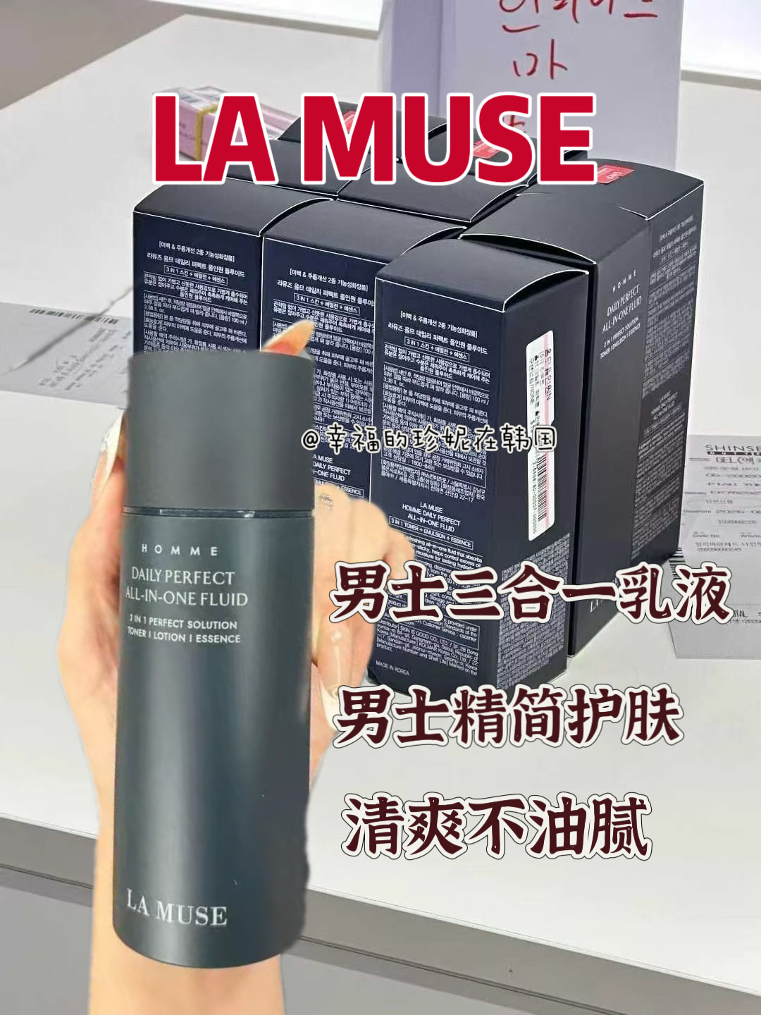 LAMUSE男士三合一保湿精华乳液新
