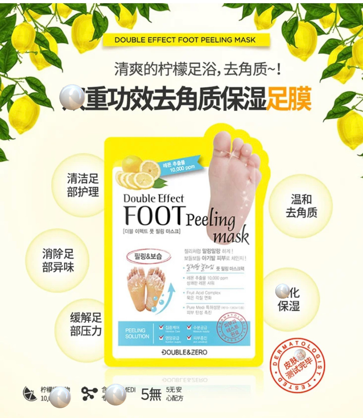 韩国本土DOUBLE去死皮老茧保湿护理足膜不刺激柠檬果酸细嫩滋润正
