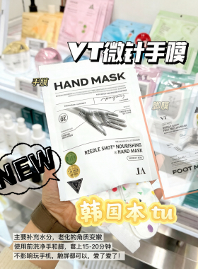 韩国VT微针手膜补水嫩肤淡纹