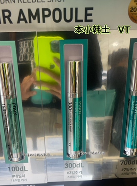 VT头皮精华pdrn安瓶控油滋养头皮