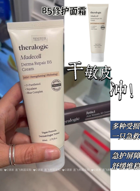 韩国theralogic丝渃肌B5修护面霜保湿舒缓镇定a醇皱纹视黄醇酰胺