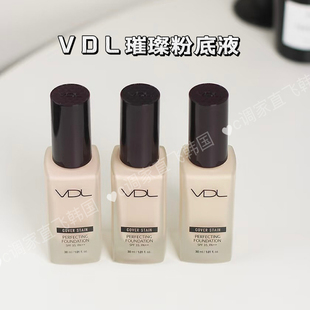 薇蒂艾儿韩国VDL控油遮瑕持妆璀璨防晒粉底液遮瑕服帖30ml保湿薄