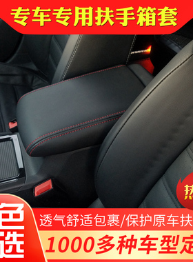 广汽传祺GS4 GS3 GS5 RC6 RM5专车专用汽车箱垫扶手箱套手扶箱套