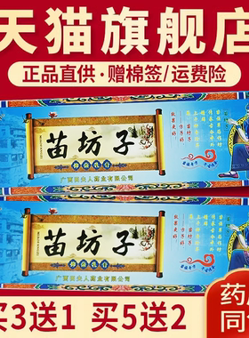 避风港苗坊子抑菌乳膏15g官方旗舰店正品买3送1买5送2