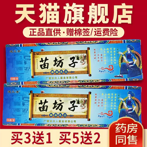 避风港苗坊子抑菌乳膏官方旗舰店