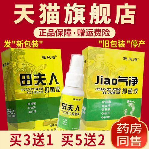 避风港田夫人抑菌液原jiao气净