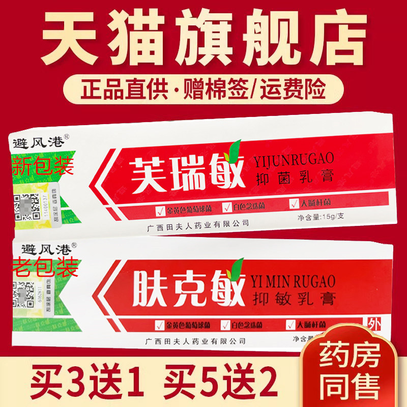 避风港芙瑞敏（原肤克敏）抑菌乳膏15g旗舰店正品买3送1买5送2,保健用品,皮肤消毒护理（消）,淘宝优惠券,粉丝福利购,淘宝优惠卷
