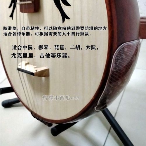 乐器中阮防滑垫琵琶柳琴硅胶配件