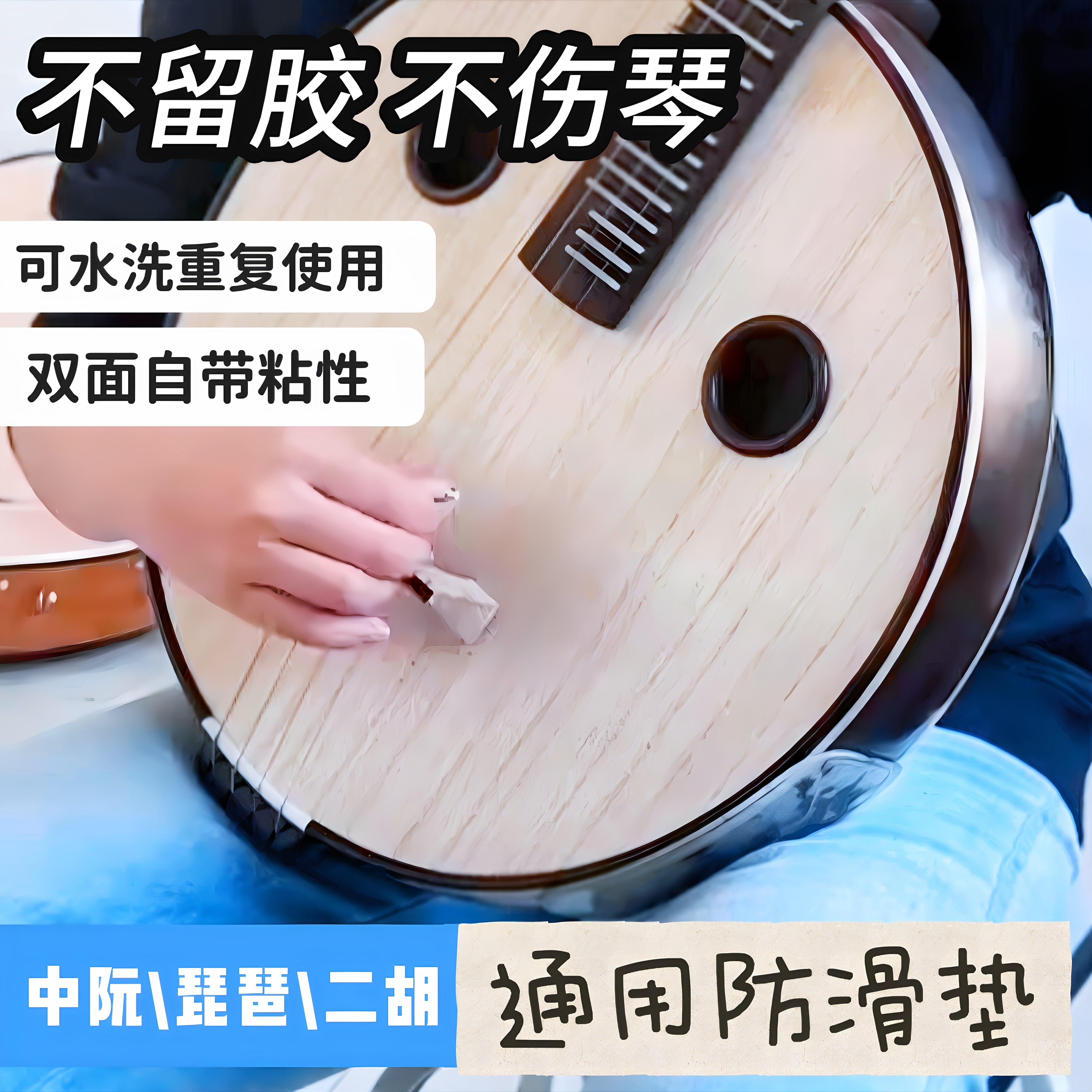 加厚中阮防滑垫琵琶防滑垫硅胶垫儿童专业防滑贴二胡底托乐器配件