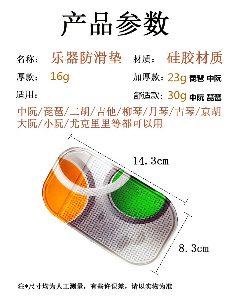 琵琶防滑垫面板保护膜中阮硅胶垫