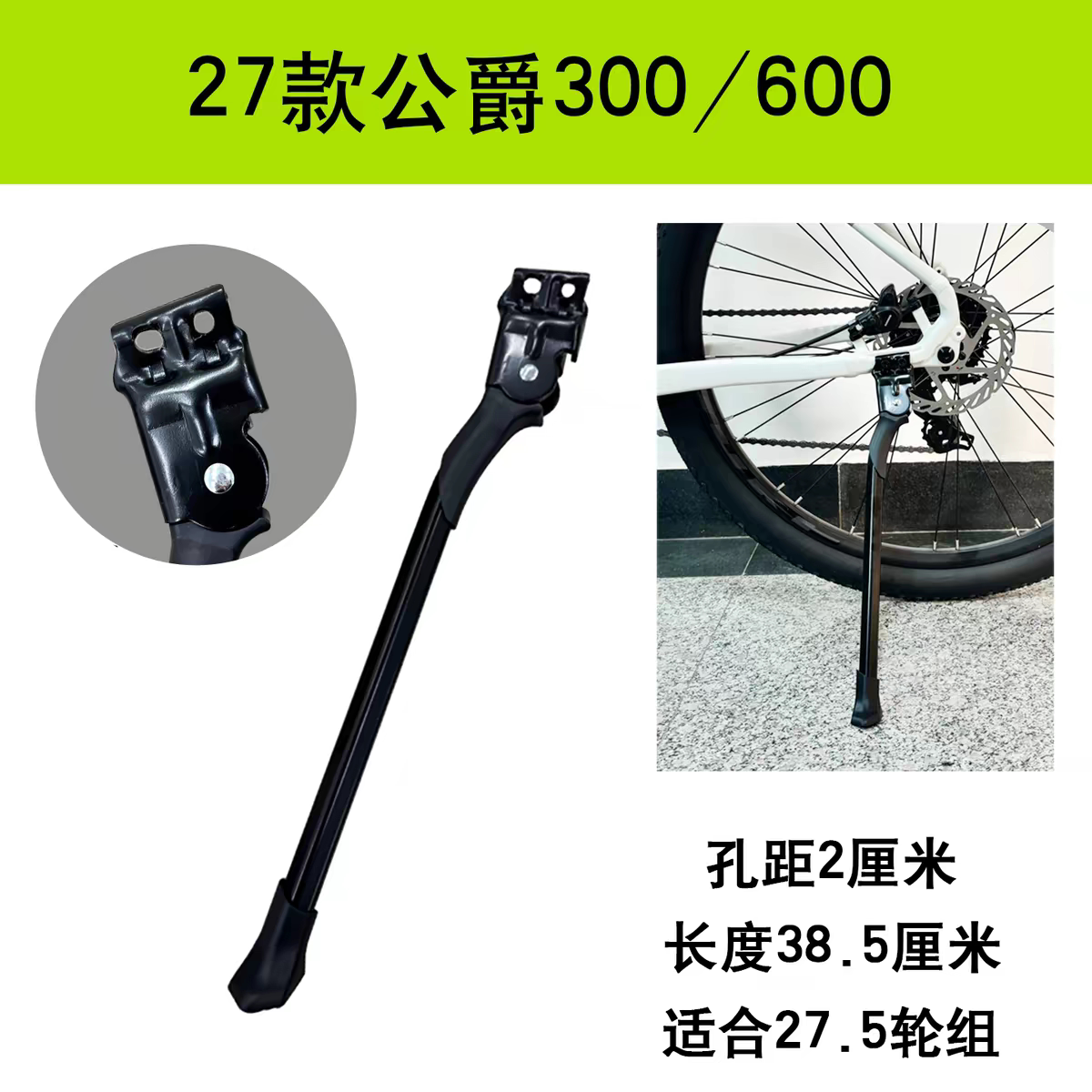 适用于美利达27款公爵300/600山地车脚撑