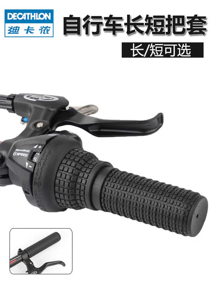 迪卡侬20寸童车适配把套24/26山地车折叠车转把把套橡胶短把22mm