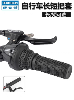 迪卡侬20寸童车适配把套24/26山地车折叠车转把把套橡胶短把22mm
