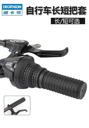 迪卡侬20寸童车适配把套24/26山地车折叠车转把把套橡胶短把22mm